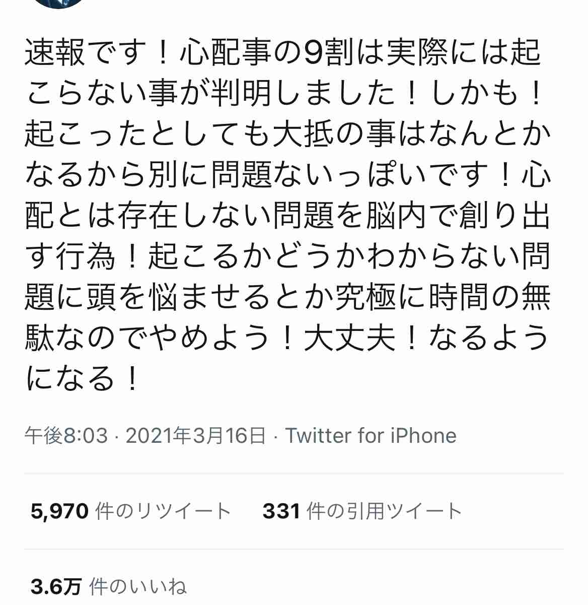 起こりもしないことを心配して時間を無駄にしてしまいます