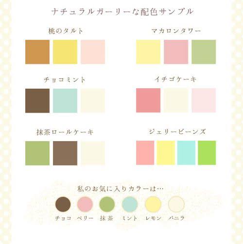 グっとくるカラー配色