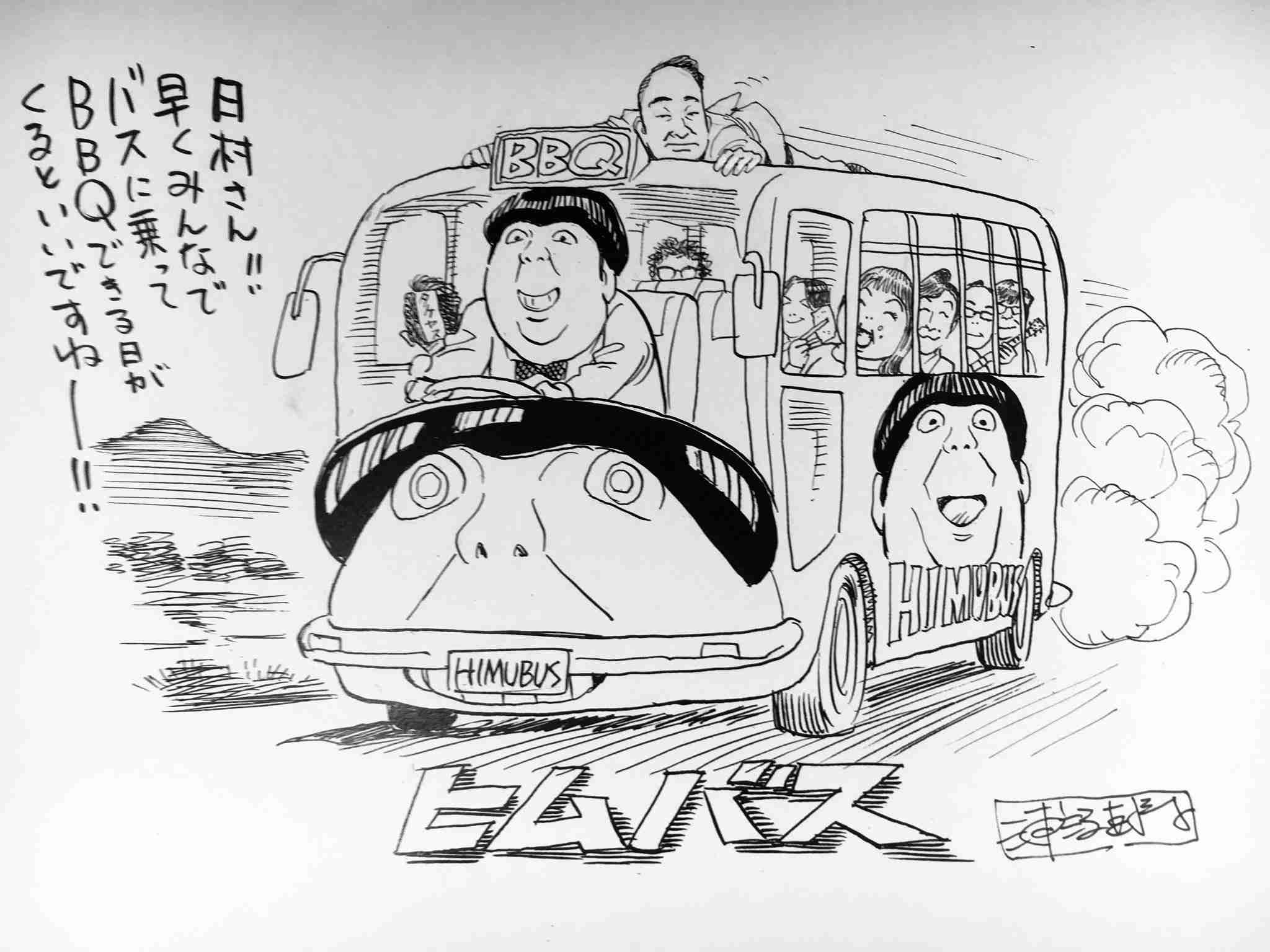 バナナマン日村勇紀「夢だった」“バス運転手”の番組実現
