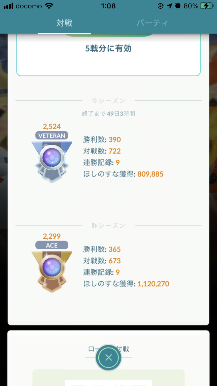 ポケモンGOをやっている人！part.64