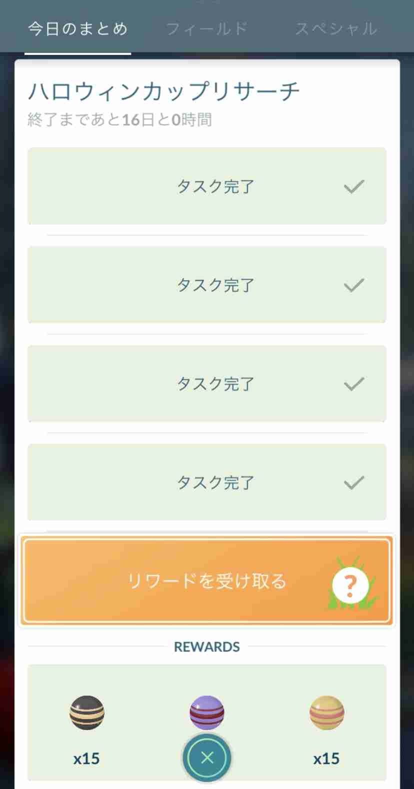 ポケモンGOをやっている人！part.64