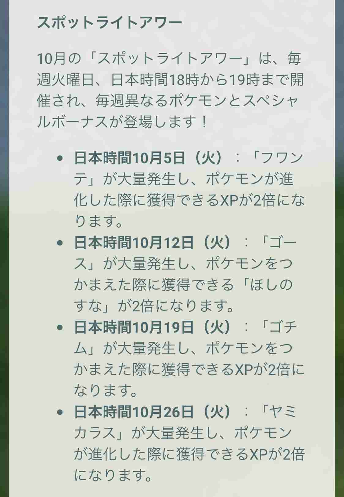 ポケモンGOをやっている人！part.64