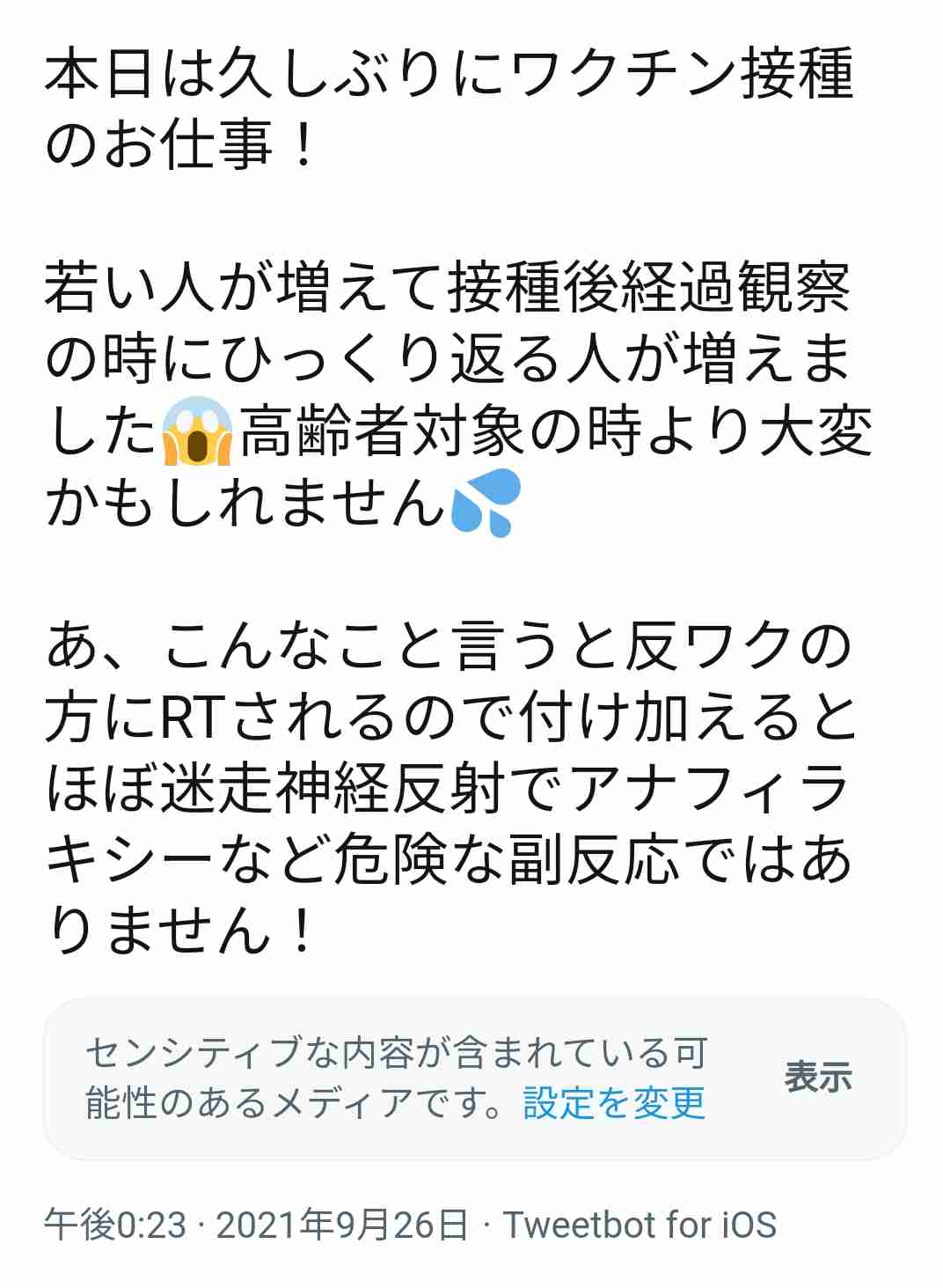 ワクチン接種の60代女性 会場トイレで死亡