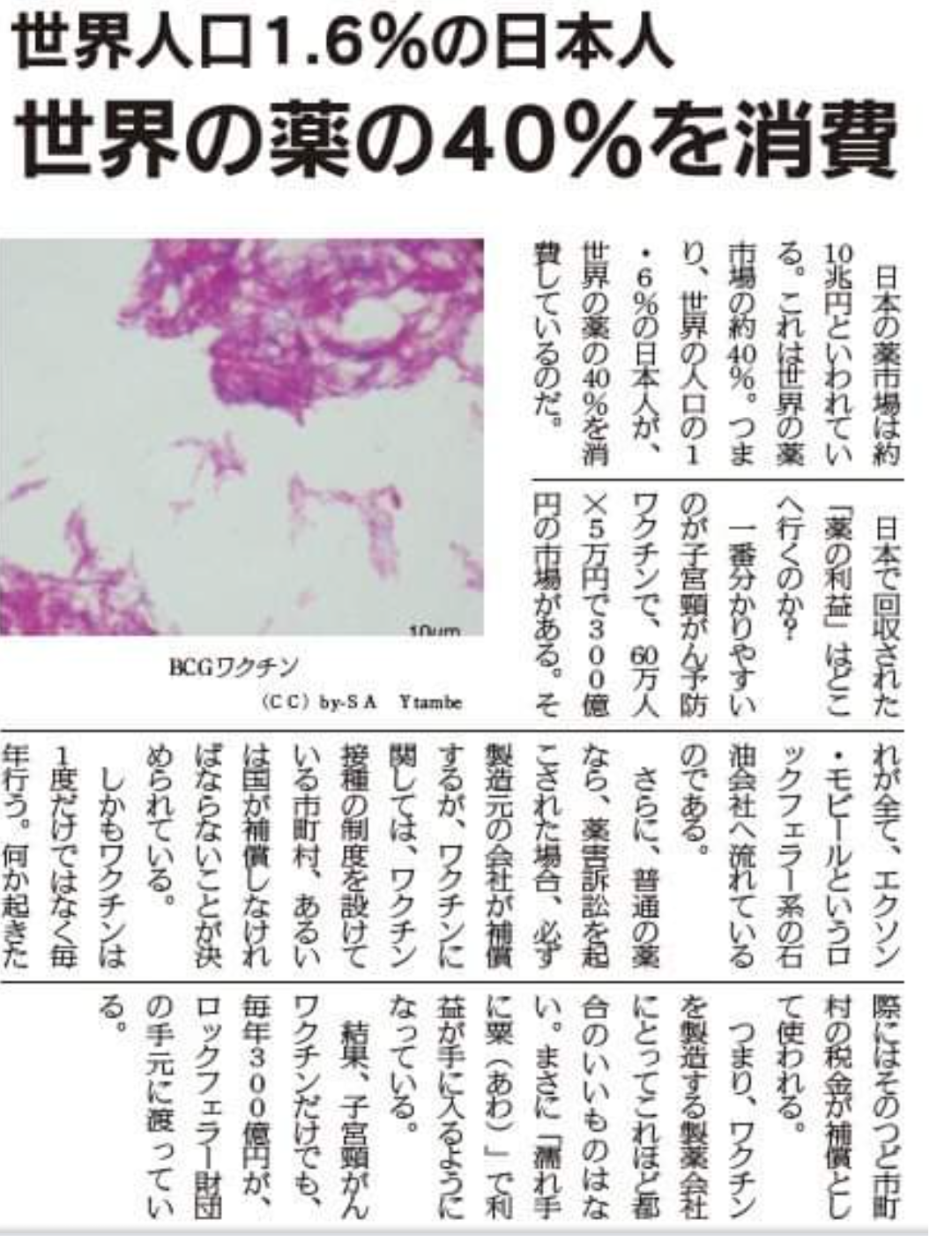 ワクチン接種の60代女性 会場トイレで死亡