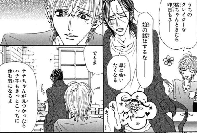 NANAで一番たち悪いと思う女は誰?【ネタバレ有り】