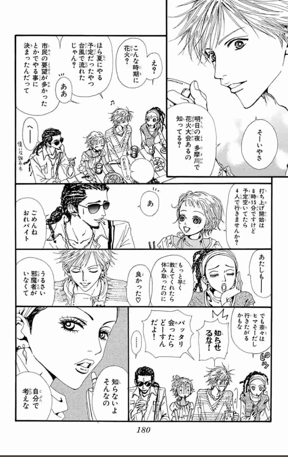 NANAで一番たち悪いと思う女は誰？【ネタバレ有り】