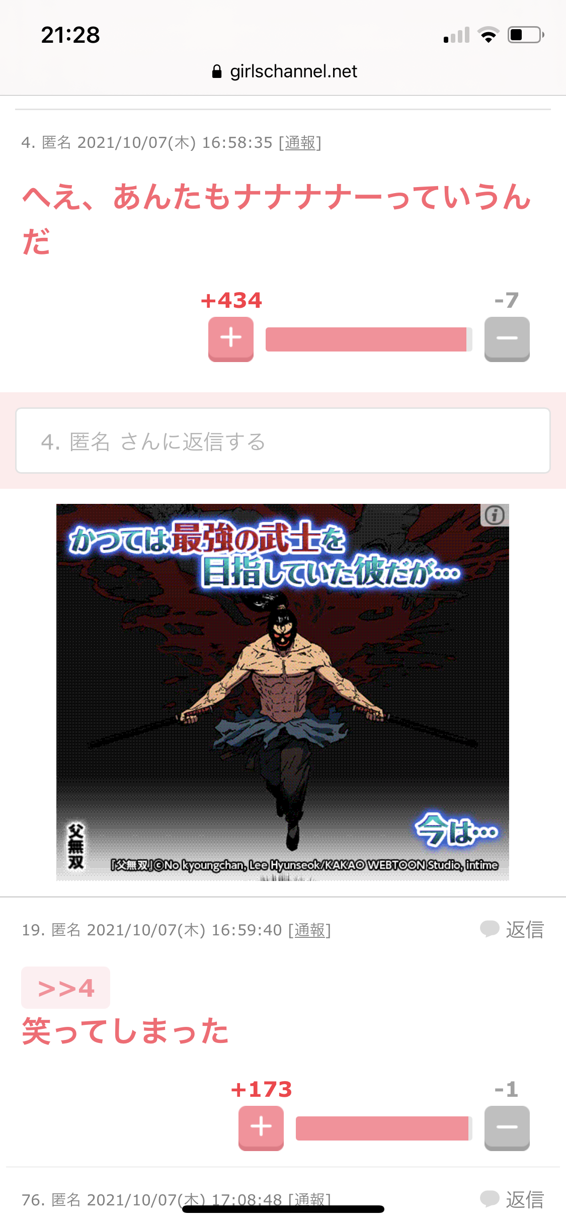 NANAで一番たち悪いと思う女は誰?【ネタバレ有り】