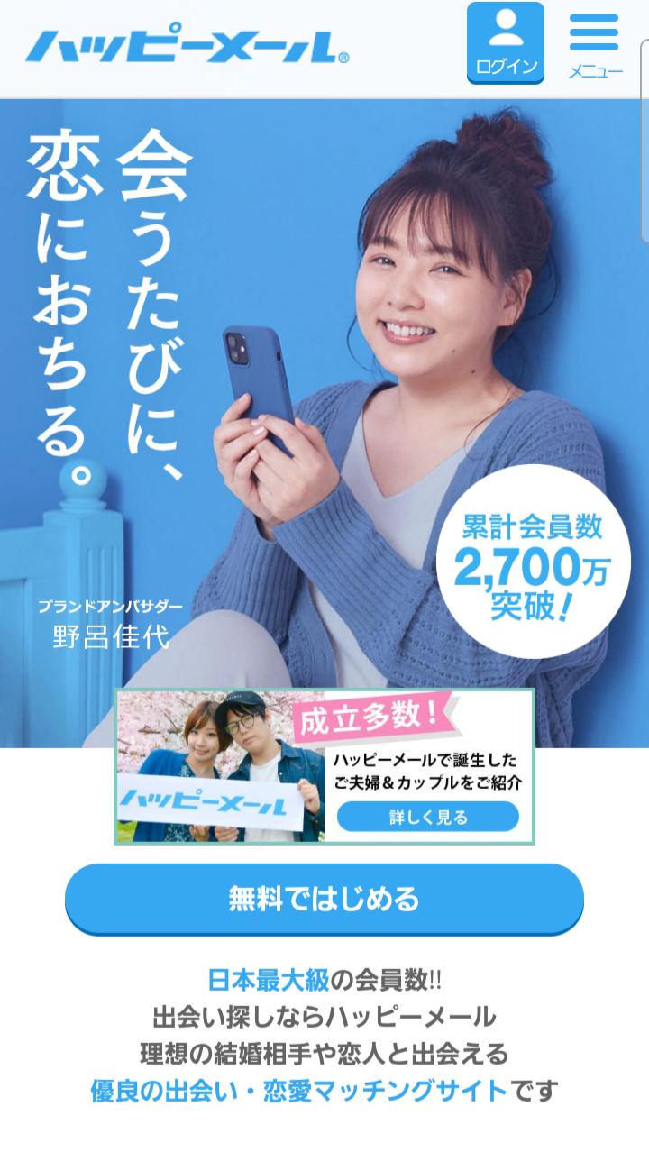 なんのマッチングアプリ使ってますか?