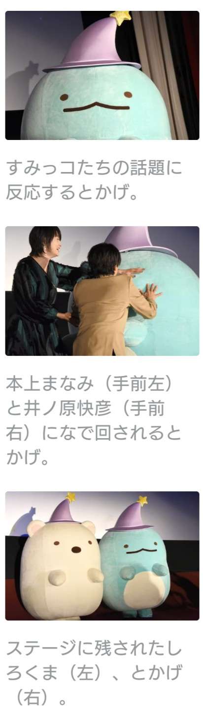V6・井ノ原快彦「怒っている人の語尾が『ぽ』になる魔法が欲しい」…映画「すみっコぐらし」舞台あいさつ