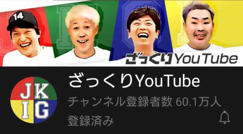 芸人のYouTubeチャンネルで好きな動画