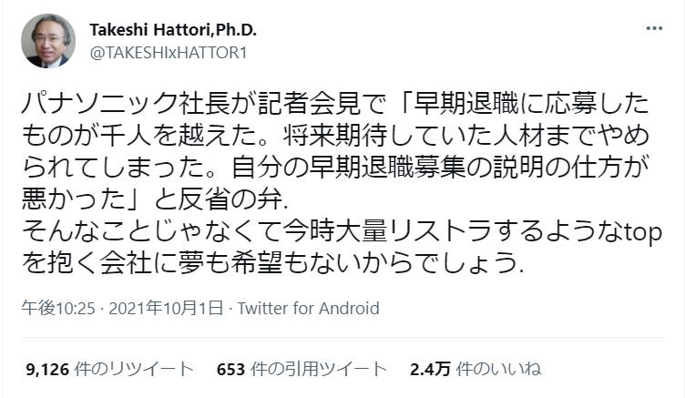 リストラ・退職勧奨　