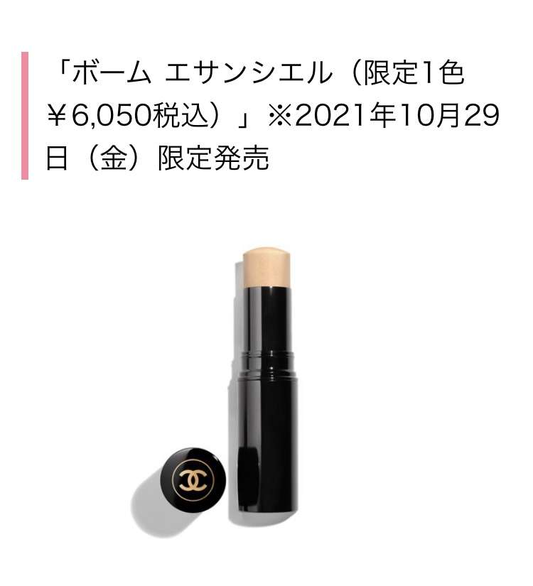 CHANEL(シャネル)のコスメ好きな人