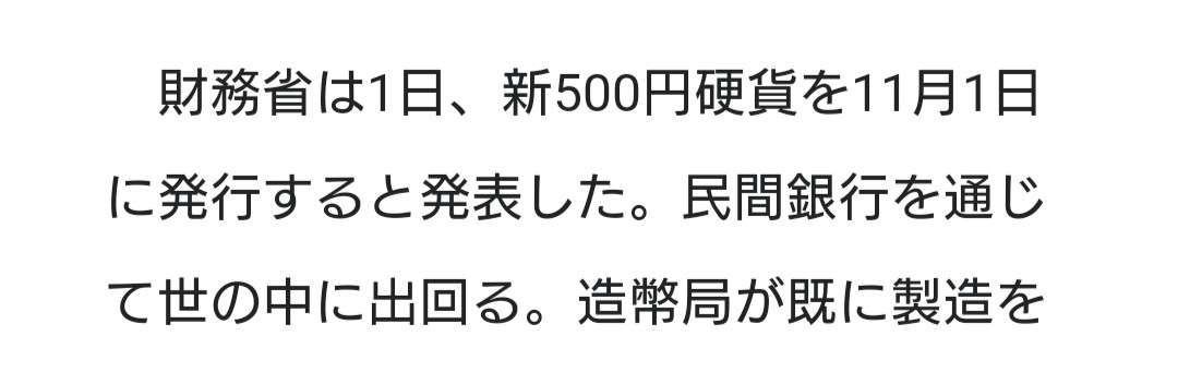 新500円、11月1日に発行　財務省、21年度は2億枚