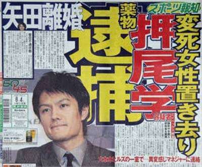 片瀬那奈は〝第二の宮迫博之〟か　薬物疑惑よりマズかった「虚偽報告」