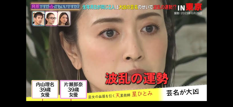 片瀬那奈は〝第二の宮迫博之〟か　薬物疑惑よりマズかった「虚偽報告」