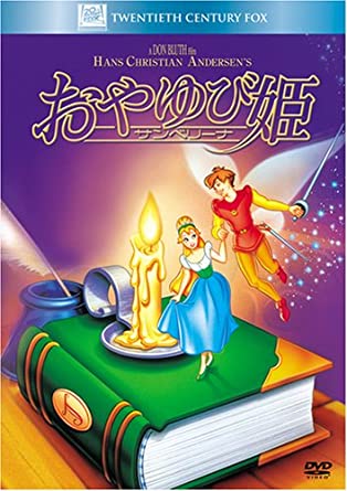 童話が映画になったやつ