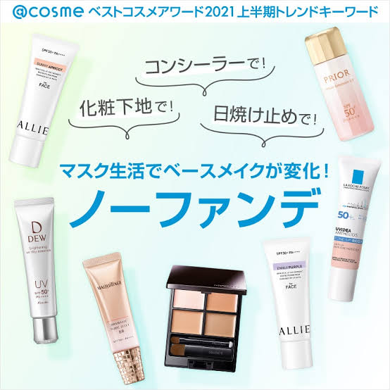ファンデを使用しない方のコスメを知りたい！