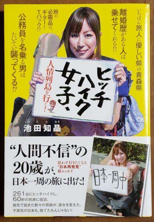 「周りの人に元気と勇気を与えたい」日本縦断2800キロを徒歩で挑む　沖縄の18歳・比嘉さん