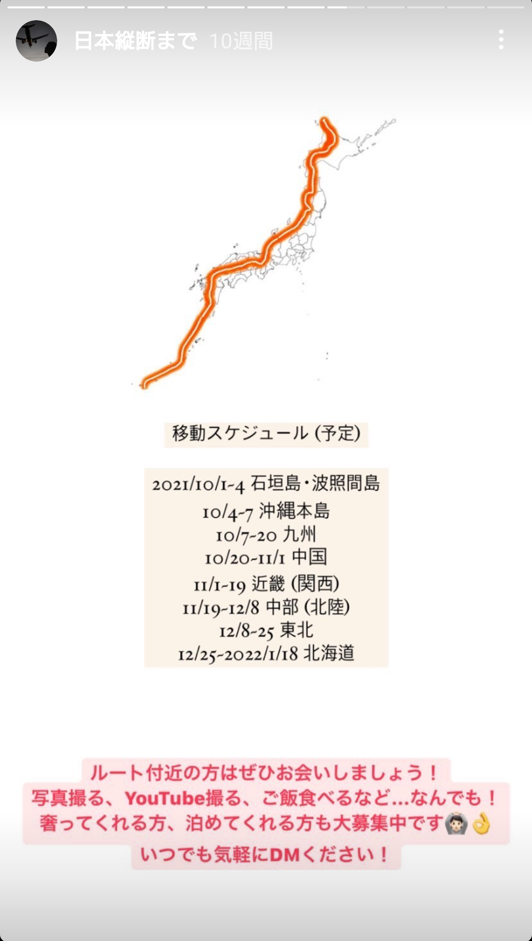 「周りの人に元気と勇気を与えたい」日本縦断2800キロを徒歩で挑む　沖縄の18歳・比嘉さん