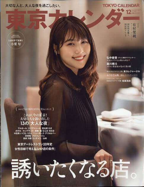 東京カレンダー