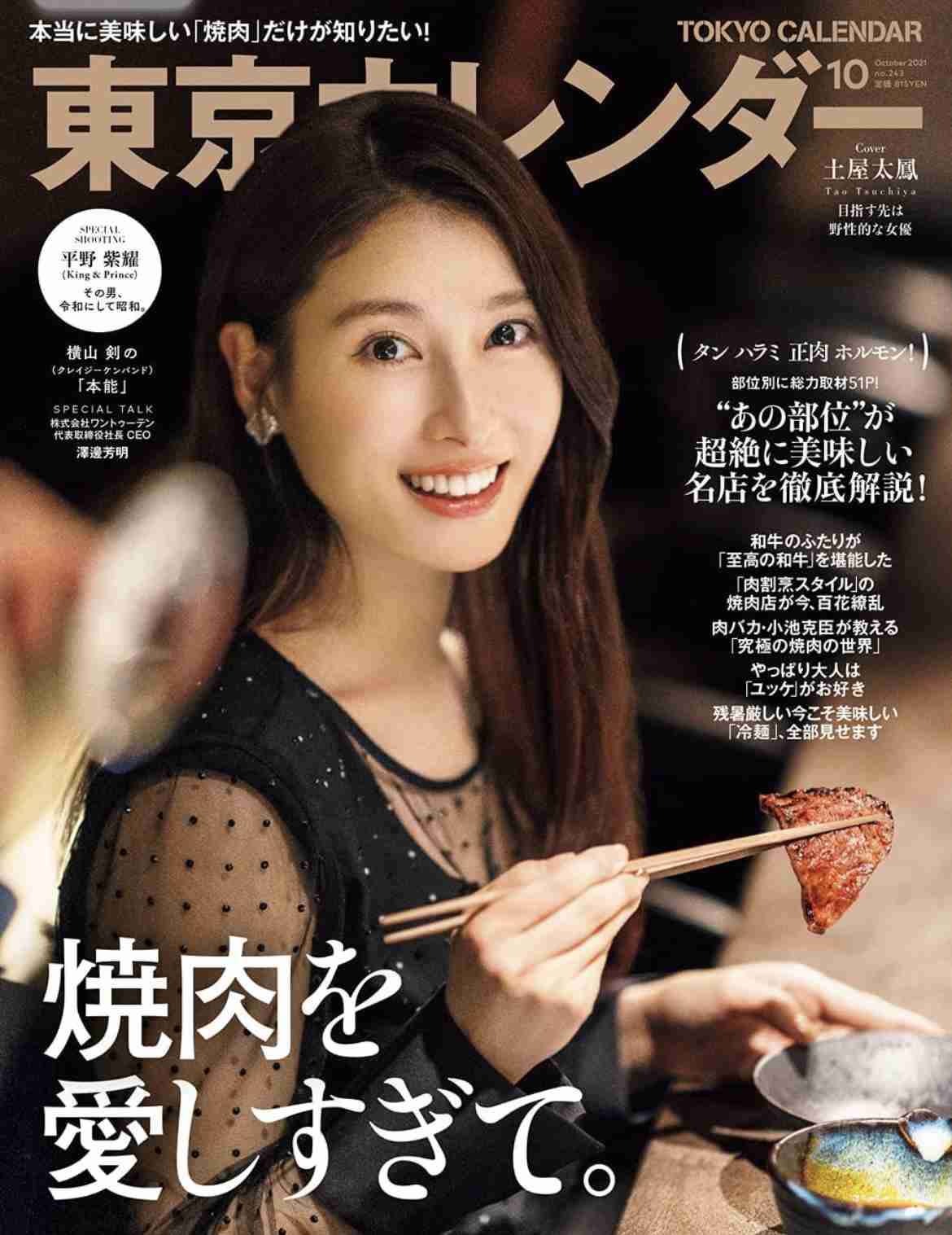 東京カレンダー