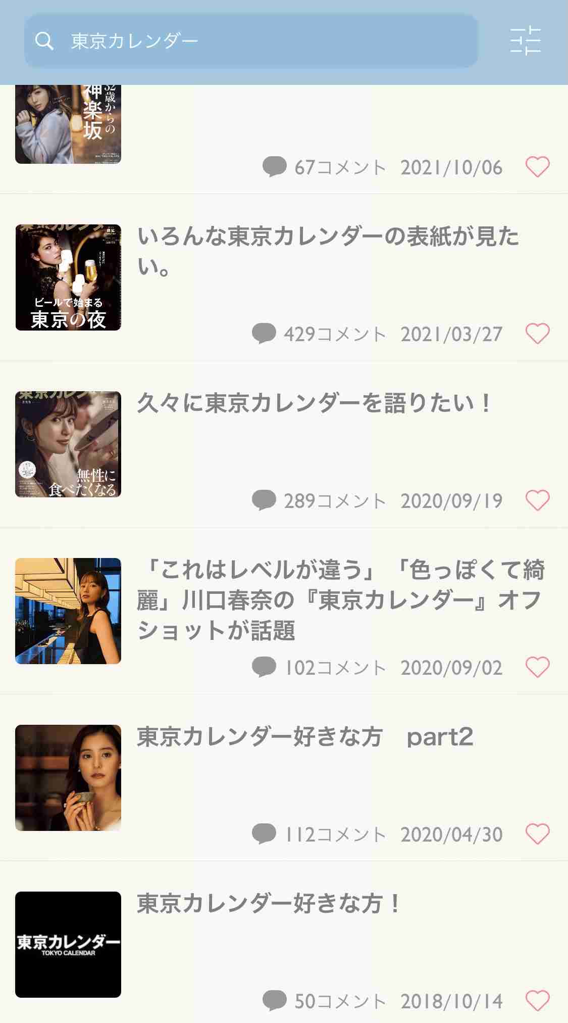 東京カレンダー