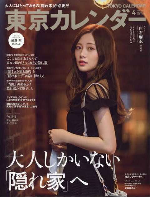 東京カレンダー