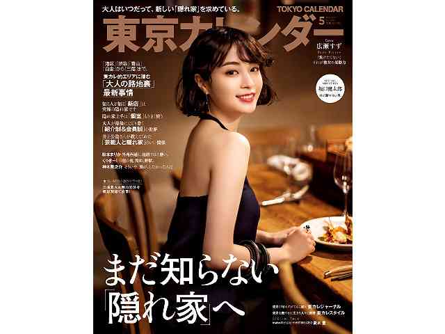 東京カレンダー