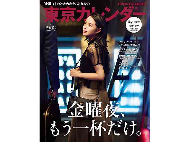 東京カレンダー