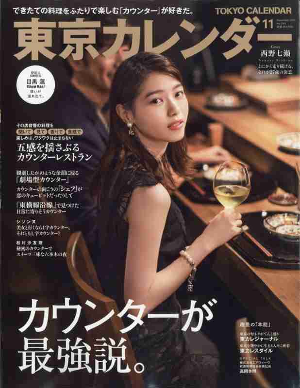 東京カレンダー