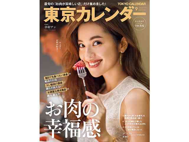 東京カレンダー