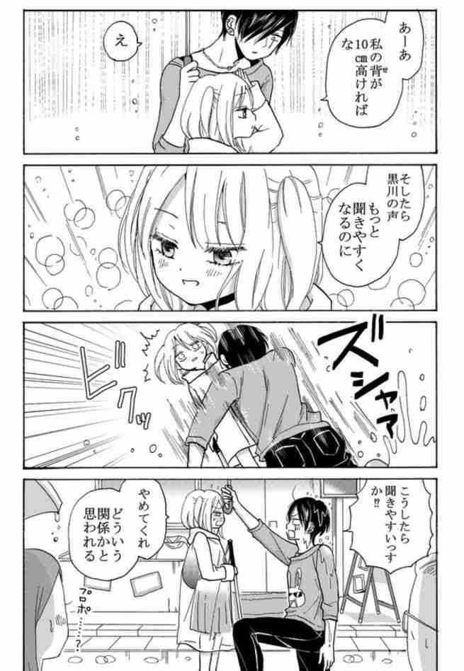 【実況・感想】恋です！〜ヤンキー君と白杖ガール〜 #03