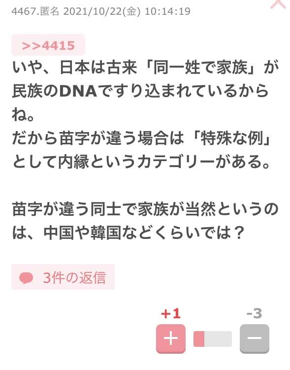 夫婦別姓、賛成ですか？反対ですか？