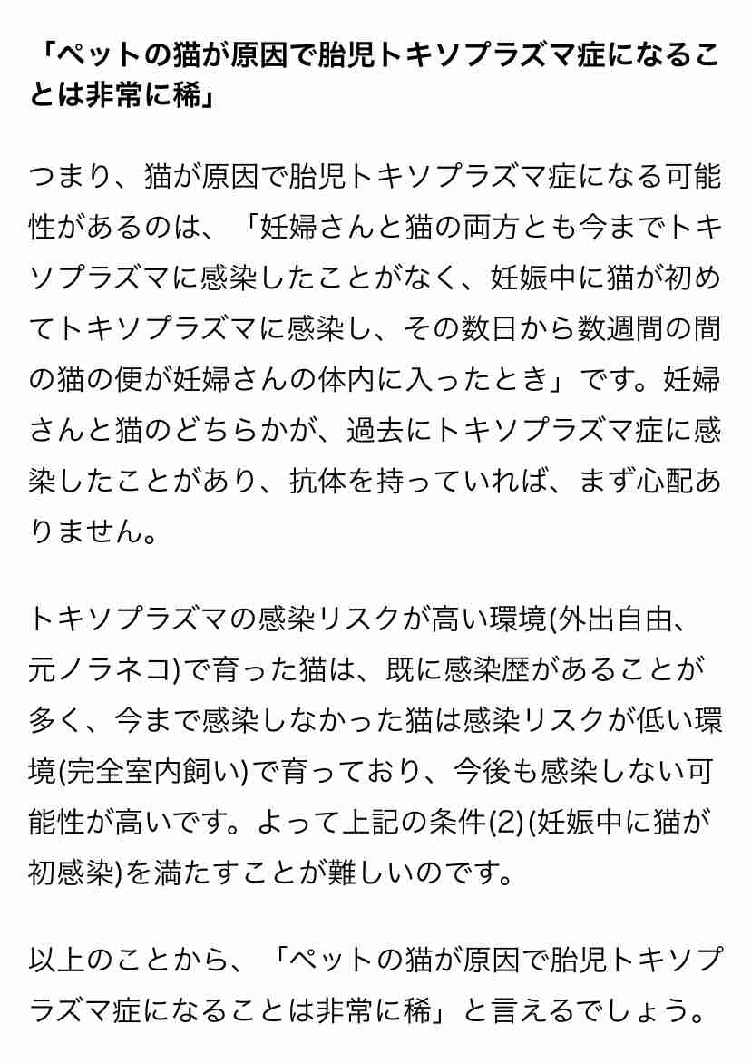 妊娠9ヶ月にして胎児が死亡する悲劇 飼い猫由来の「先天性トキソプラズマ症」か(ブラジル)