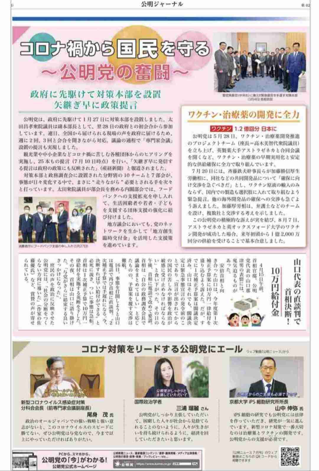 三浦瑠麗氏、ニュースサイトコメント欄は「必要なし」「踊らされているだけ」