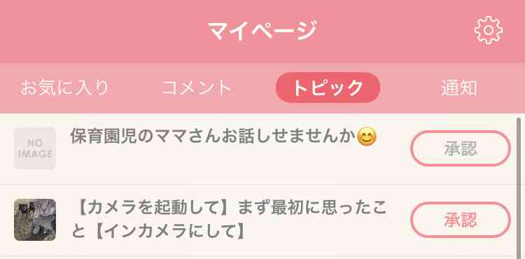 幼稚園児のママさん話しませんか？