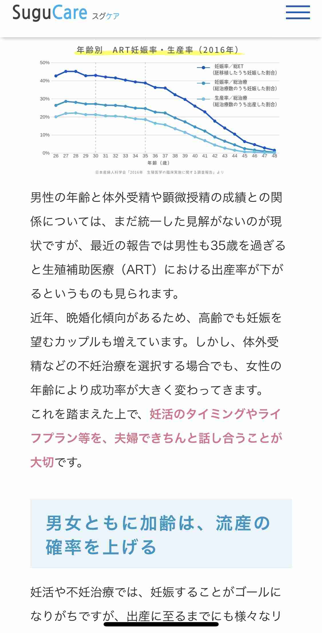アラフォー女性は「恋愛対象」に含まれる？ アラサー男性に質問すると「本音」が続々…