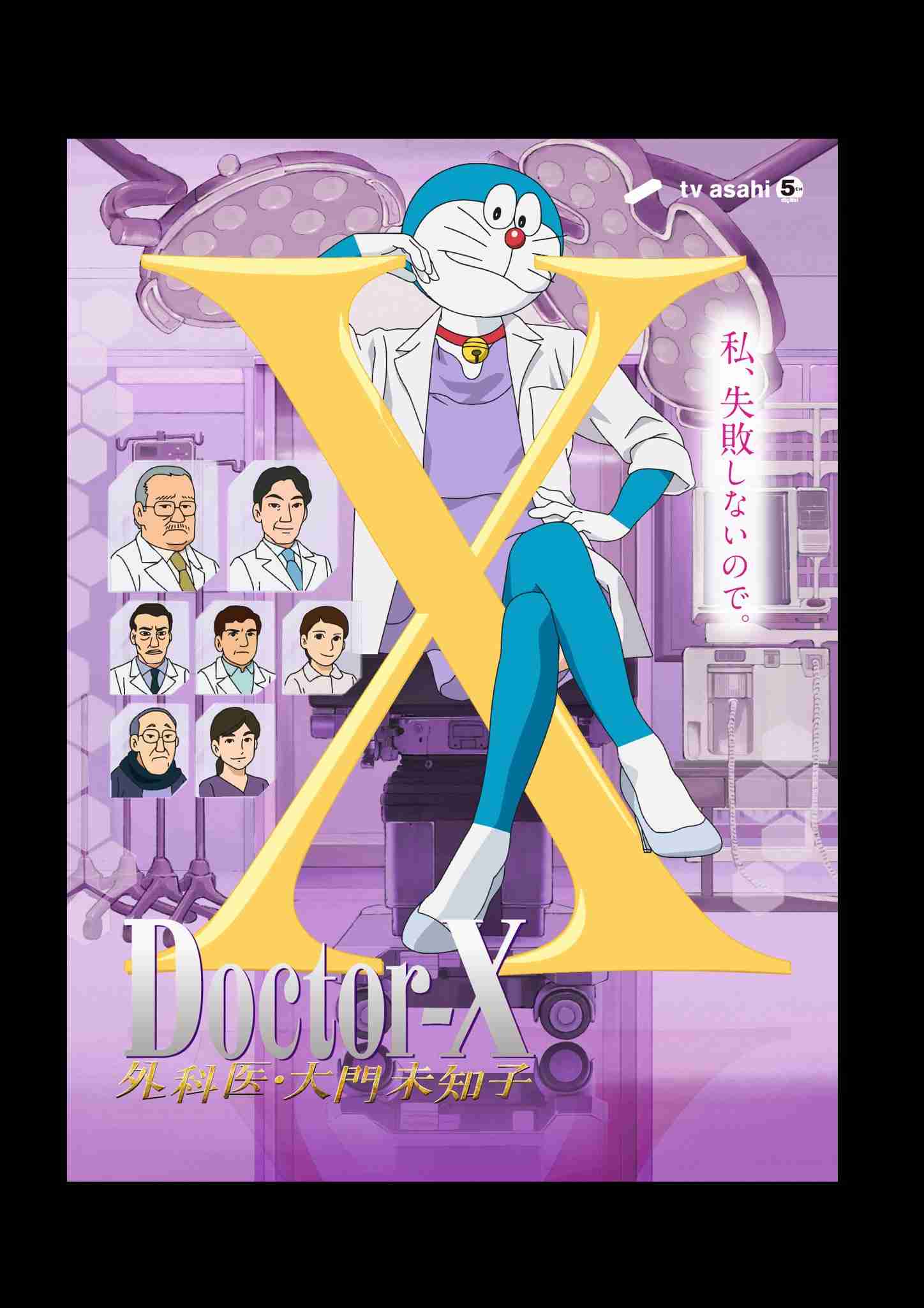 【実況・感想】ドクターX 〜外科医・大門未知子〜 #3