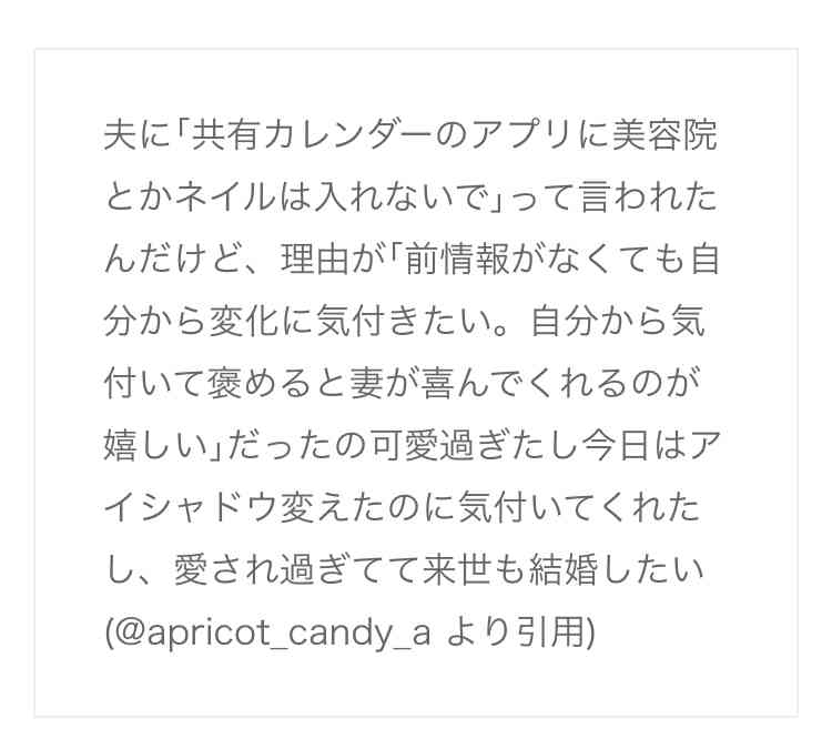 夫婦の共用カレンダーに「美容院とかネイルは入れないで｣と言う夫、その理由は? 