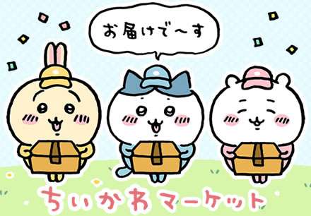 ナガノ「ちいかわ」が2022年にアニメ化！制作は動画工房が担当