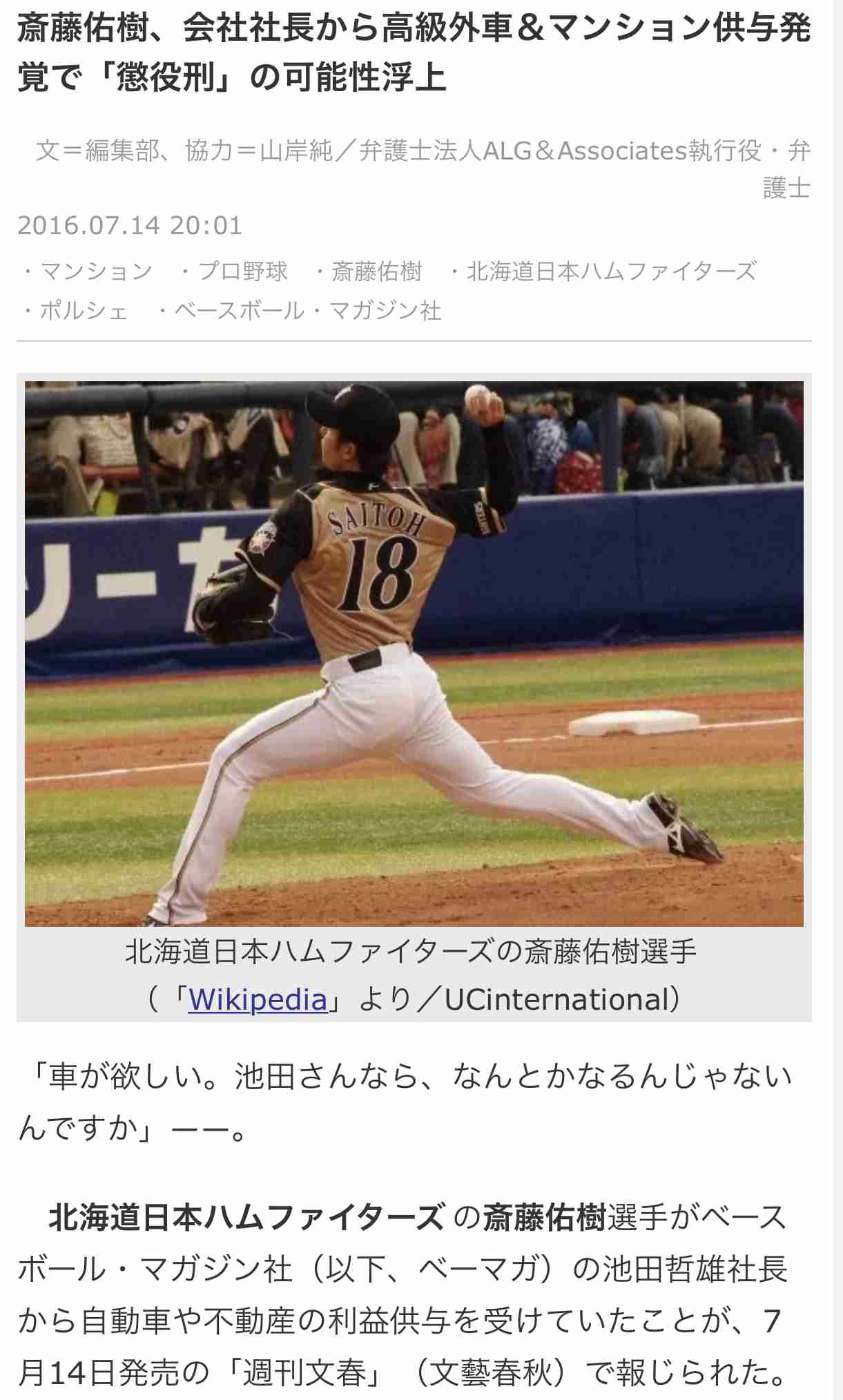 引退の斎藤佑樹、気になる“再就職先”　「佑ちゃん」いまだチーム随一のタレント力…芸能事務所に所属内定か