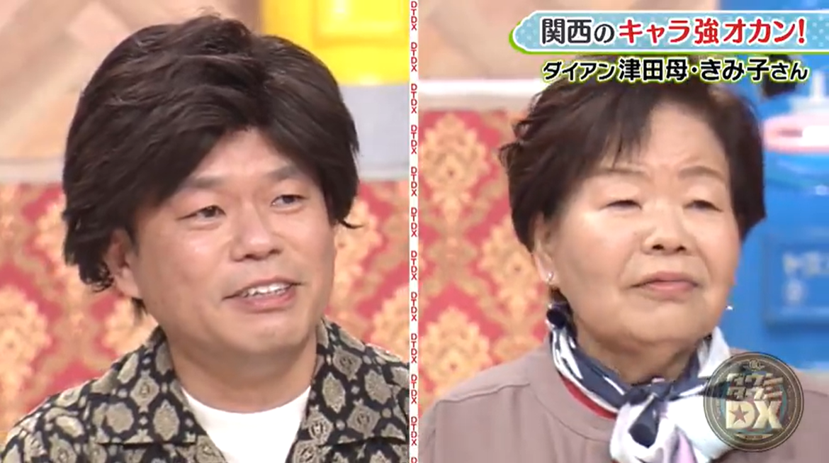 ダイアン津田、母がそっくりでネット沸く　浜田雅功へ「で、で、出～前館」熱唱