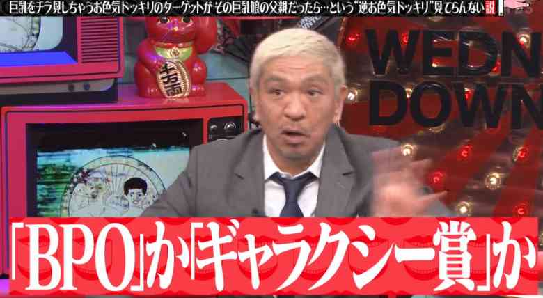 水曜日のダウンタウンが好きな人