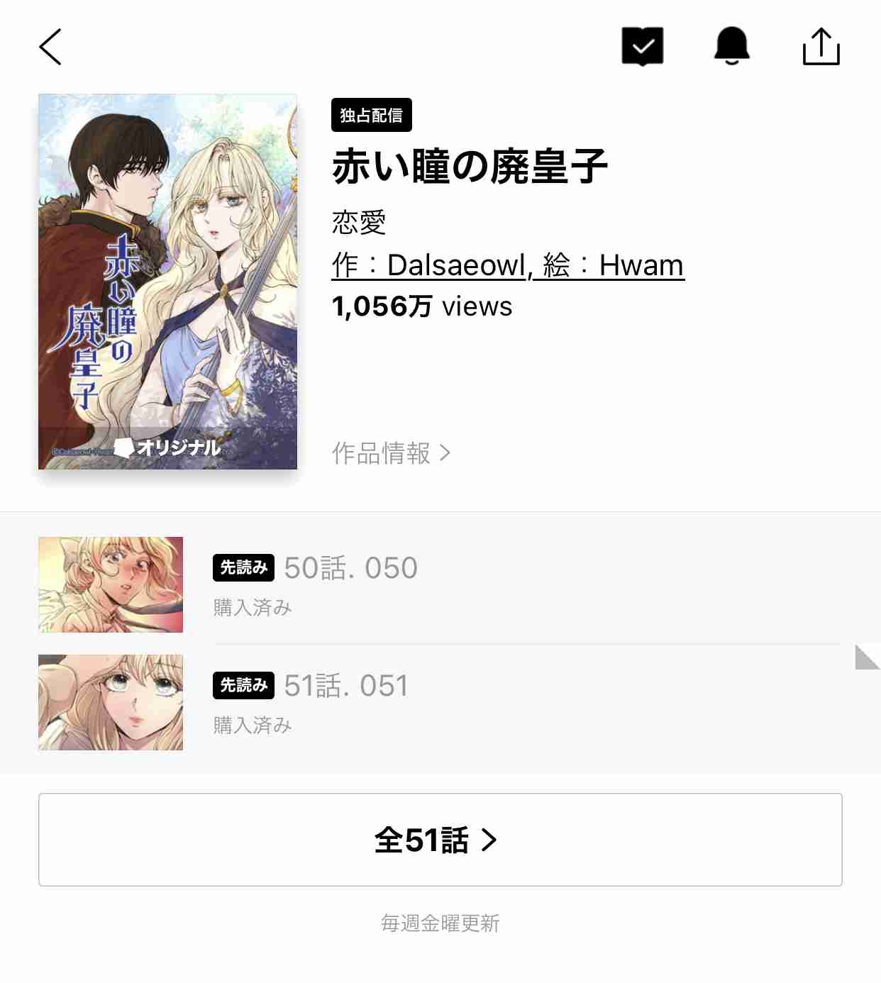漫画アプリ課金してる？