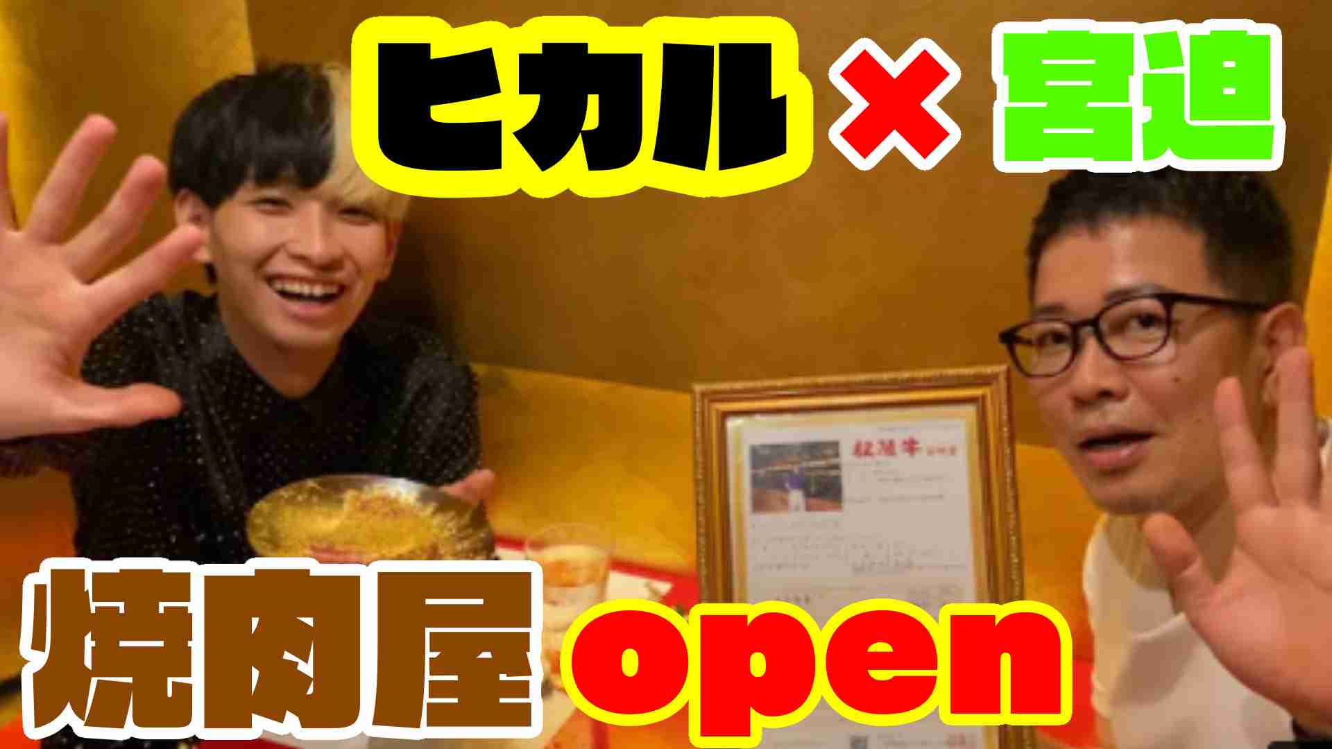 【ヒカル×ジョイフルコラボ】カリスマクリエイター・ヒカルさんがジョイフルアンバサダーに就任!