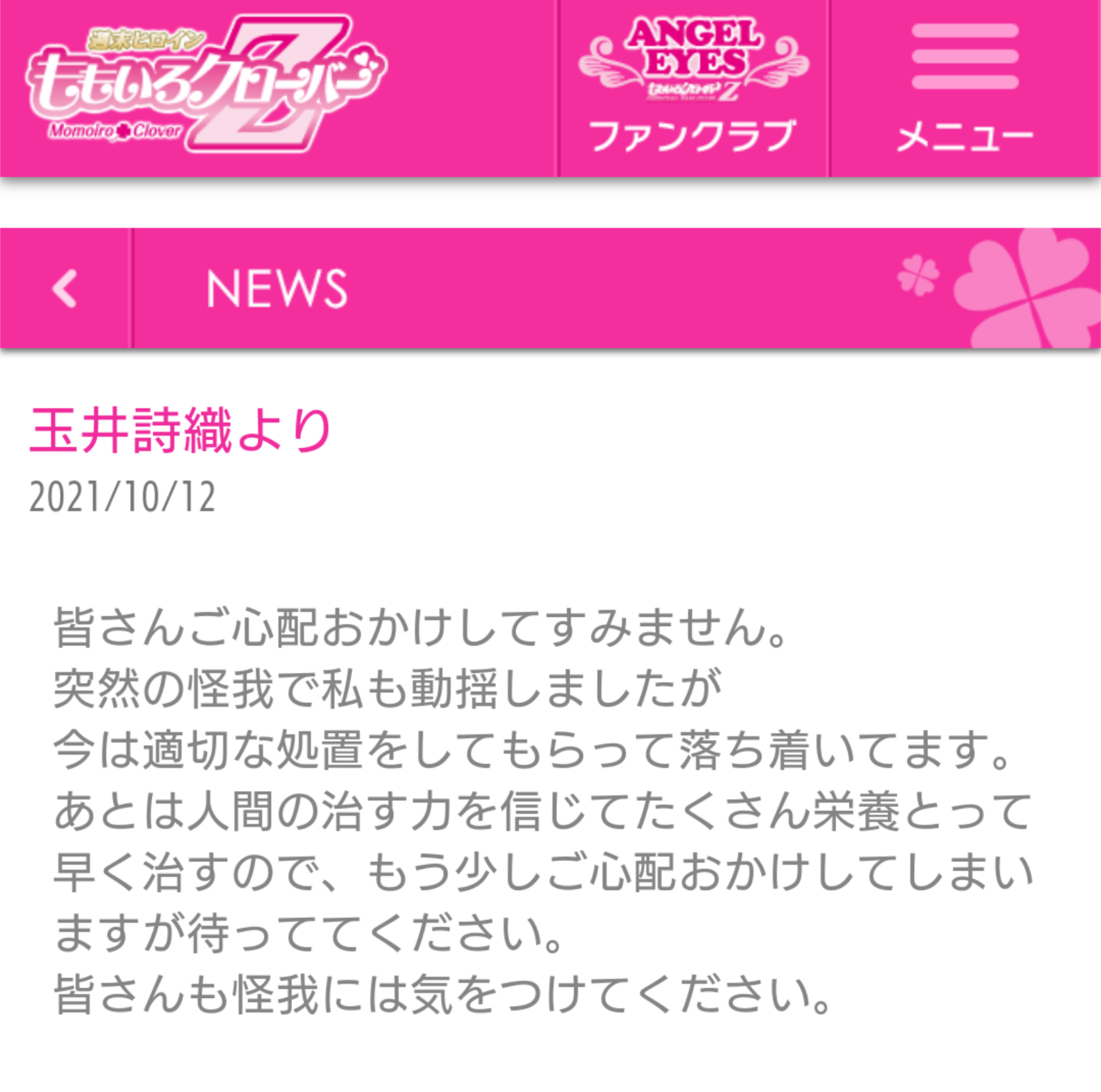 ももクロ玉井詩織、番組収録中に右手人差し指負傷　全治1カ月