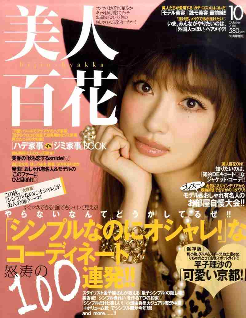 美人百花系好きな人part2