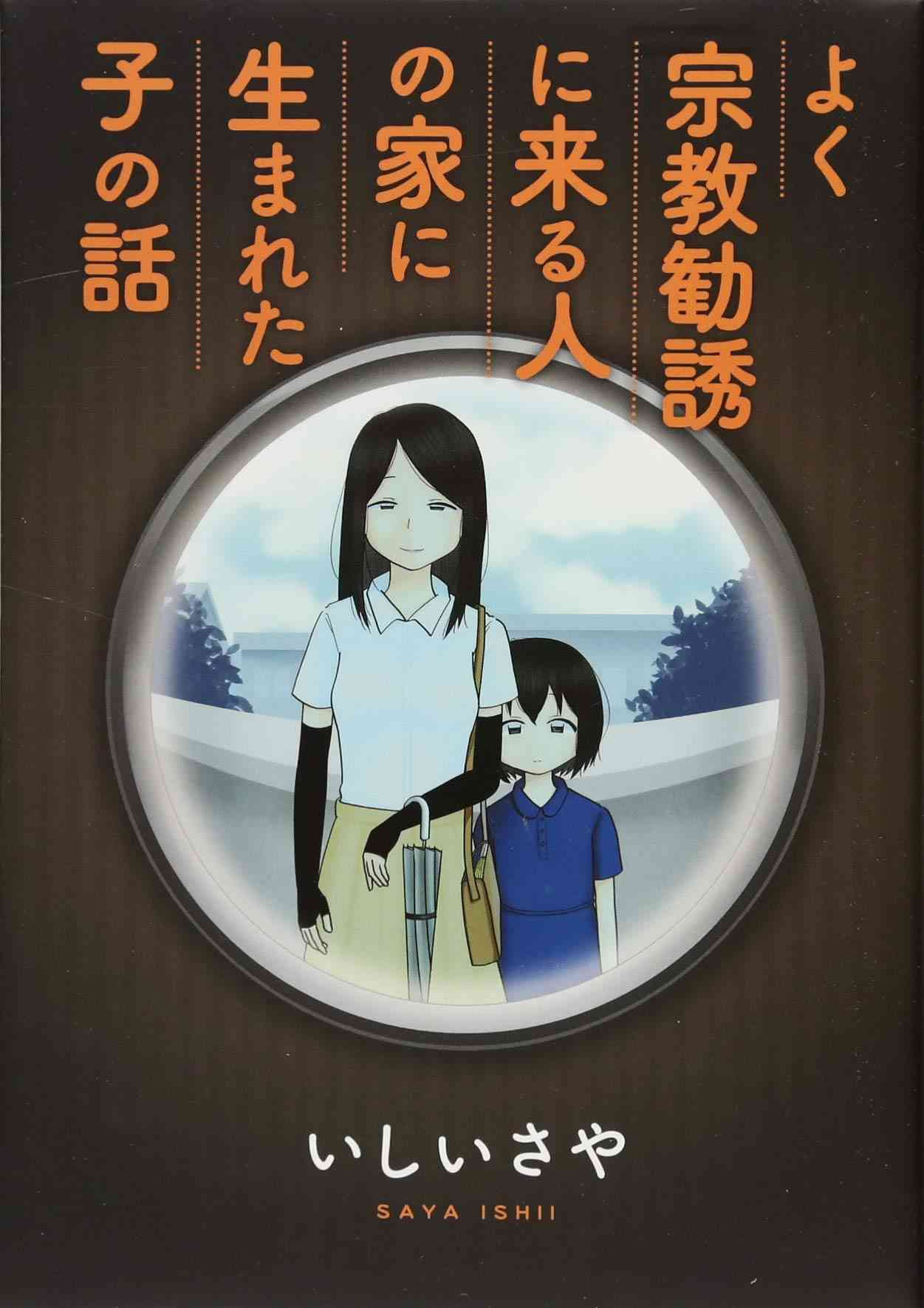 エホバの証人を語るトピ