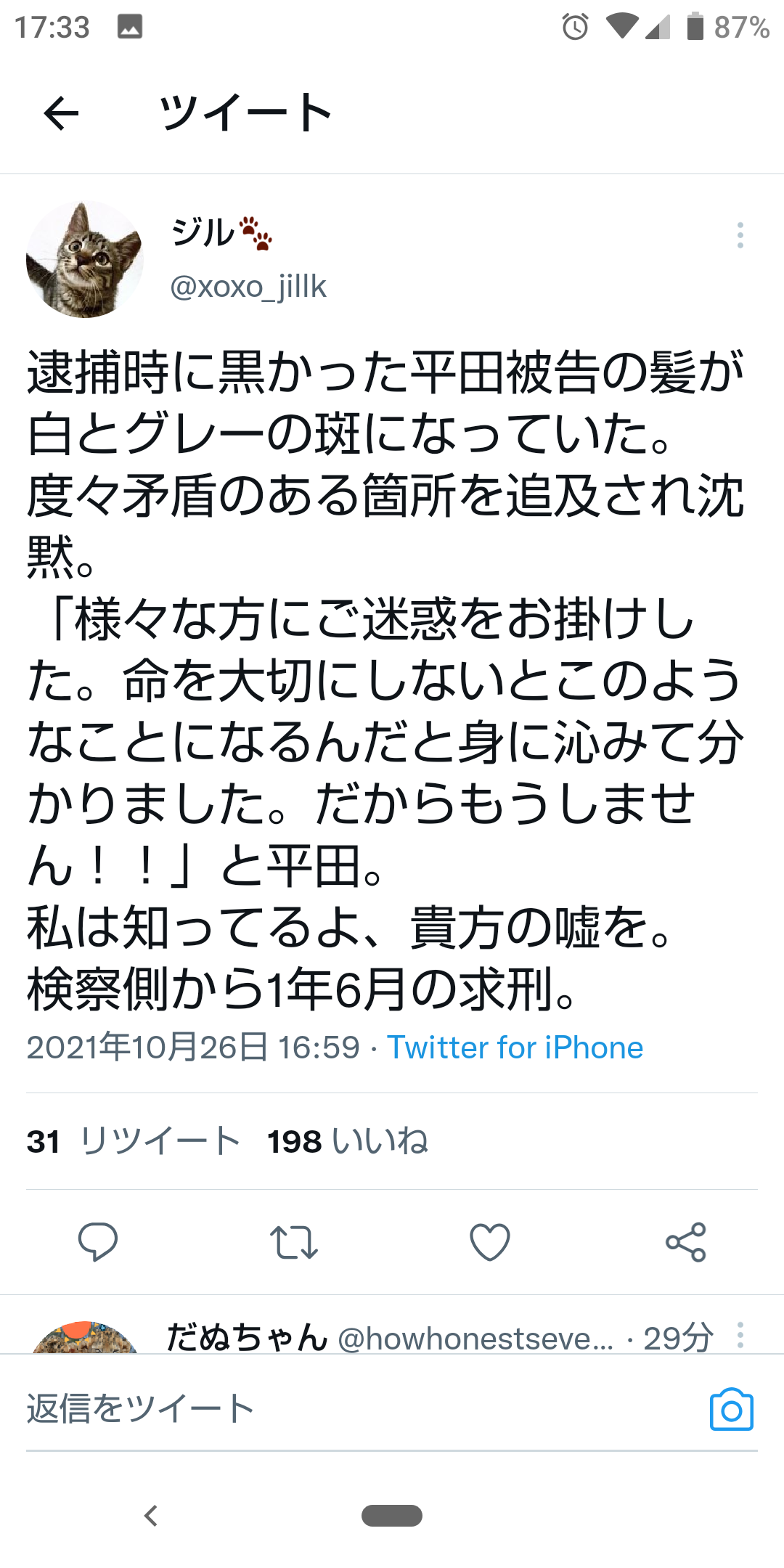 エアライフルを発射し猫を殺した男「高揚感が忘れられなかった」