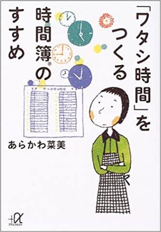 【社会人】どうやって時間を作っていますか？